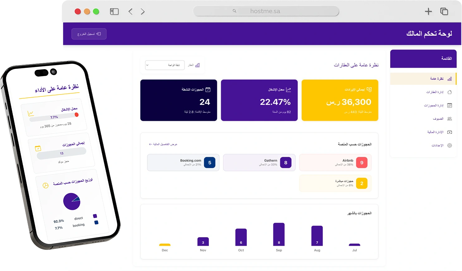 لوحة تحكم المالك في منصة هوست مي على الحاسوب والجوال